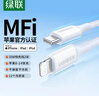 綠聯(lián)【MFi認證】蘋(píng)果充電線(xiàn)Type-C數據線(xiàn)PD20W快充線(xiàn)to Lightning適用iPhone14Pro/13/12/11手機LL42 PD快充線(xiàn)-【云朵白】-1米 曬單實(shí)拍圖