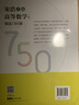 【官方可選】高等數學(xué) 同濟第八版/第七版輔導書(shū)教輔 燎原高數輔導及習題精解同濟大學(xué)第7/8版教材大一同步講義習題集習題冊練習題習題測試券習題 高等數學(xué)上冊 精選750題習題冊習題集 宋浩著(zhù) 曬單實(shí)拍圖