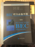 剑桥商务英语应试辅导用书：BEC听力必备手册（初级）（附MP3光盘1张） 实拍图