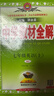 初中教材全解 七年級上 初一英語(yǔ)人教版 2025秋 薛金星 同步課本 教材解讀 掃碼課堂 曬單實(shí)拍圖