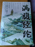 【全2冊】滿(mǎn)腹經(jīng)綸+當白話(huà)遇見(jiàn)古詩(shī)文正版書(shū)籍 提升日常表達 腹有詩(shī)書(shū)氣自華出口成章告別詞窮尷尬  曬單實(shí)拍圖