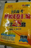 備考2026 恩波38套江蘇全國高考模擬試卷匯編優(yōu)化數學(xué)語(yǔ)文英語(yǔ)物理化學(xué)生物地理政治歷史江蘇28套 高中一二三輪總復習資料真題卷 【江蘇適用3本套】物理+化學(xué)+生物 曬單實(shí)拍圖