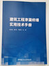 建筑工程滲漏修繕實(shí)用技術(shù)手冊 曬單實(shí)拍圖