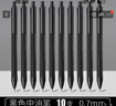 晨光圓珠筆A2中油筆水感順滑按動(dòng)式批發(fā)學(xué)生用文具男士商務(wù)多色 【10支】黑色0.7mm中油筆 曬單實(shí)拍圖