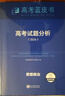 2026版高考試題分析思想政治科目高考藍皮書(shū)高考備考命題規律研究真題分析含25年高考真題 曬單實(shí)拍圖