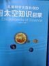 兒童科學(xué)大百科注音版（套裝全8冊）3-12歲 孩子愛(ài)看的中國兒童百科全書(shū)  曬單實(shí)拍圖