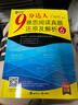 【9分達人自選】新航道9分達人雅思聽(tīng)力真題還原及解析1234567雅思閱讀真題還原解析234567九分達人IELTS雅思口語(yǔ)寫(xiě)作真題真詞匯書(shū) 9分達人雅思閱讀(6) 曬單實(shí)拍圖