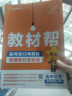 選擇性必修一 高中教材幫高二上冊2026同步練習冊語(yǔ)文數學(xué)英語(yǔ)物理化學(xué)生物歷史地理綱要人教版北師大版魯科版湘教版中圖版選修一選修上冊1冊復習輔導必刷題全套作業(yè)幫提優(yōu)書(shū)預習書(shū) 化學(xué) 選擇性必修1人教版 曬單實(shí)拍圖