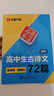 【單件包郵】華夏萬(wàn)卷高中生練字帖楷書(shū)必背古詩(shī)文72篇+文言文+英語(yǔ)3500詞手寫(xiě)鋼筆衡水體學(xué)生硬筆臨?。?本） 曬單實(shí)拍圖