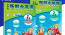 可點(diǎn)讀 新概念英語(yǔ)青少版3A 學(xué)生用書(shū)+練習冊 青少年英語(yǔ)基礎入門(mén)啟蒙教材 英語(yǔ)聽(tīng)說(shuō)讀寫(xiě)能力培養 曬單實(shí)拍圖