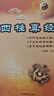 四柱真經(jīng) 曬單實(shí)拍圖