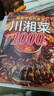 川湘菜1000例譜家常菜大全做法舌尖上的中國美食書(shū)籍家庭菜食譜八大菜系四川香料調料大全書(shū)烹飪做飯菜書(shū)籍菜普 川湘菜1000例 曬單實(shí)拍圖