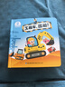 寶寶巴士繪本 2-3歲寶貝jojo赳赳點(diǎn)讀繪本 消防車(chē)出動(dòng) 工程車(chē)出動(dòng)立體翻翻書(shū) 幼兒早教啟蒙 親子讀物 交通工具科普 汽車(chē)主題男孩 兒童生日禮物 工程車(chē)出動(dòng)（1本） 曬單實(shí)拍圖