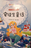 全2冊 格林童話(huà)+安徒生童話(huà) 彩圖注音版一二三年級課外必閱讀故事書(shū)世界經(jīng)典文學(xué)少兒名著(zhù)童話(huà)  曬單實(shí)拍圖