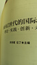 面向Z世代的國際傳播：理論·實(shí)踐·創(chuàng  )新·未來(lái) 曬單實(shí)拍圖