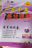 【九年級科目任選】2026廣東中考高分突破九年級語(yǔ)文全一冊上下冊人教版數學(xué)英語(yǔ)物理化學(xué)道法歷史多科可拍初三教材同步練習冊初中輔導書(shū)基礎知識訓練期中復習高分突破正版圖書(shū) 【化學(xué)】人教版（同步全一冊） 曬單實(shí)拍圖