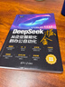 DeepSeek掘金——從企業(yè)智能化到辦公自動(dòng)化 清華大學(xué)出版社 曬單實(shí)拍圖