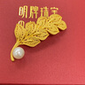 明牌珠寶足金黃金橄欖葉珍珠胸針?lè )比~贏(yíng)福擺件工藝品送禮AFC0706工費1000 足金胸花掛件 約7.31克 曬單實(shí)拍圖