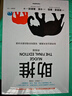 助推（終極版）諾貝爾經(jīng)濟學(xué)獎得主 理查德塞勒作品 行為經(jīng)濟學(xué) 錯誤的行為 贏(yíng)家的詛咒 中信出版社圖書(shū) 曬單實(shí)拍圖