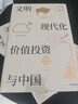 中信出版 【官方旗艦店】文明 現代化 價(jià)值投資與中國 李錄 著(zhù) 查理芒格作序推薦 我對投資的思考 中信出版社圖書(shū) 投資書(shū)籍 文明 現代化 價(jià)值投資與中國 曬單實(shí)拍圖
