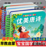 優(yōu)美唐詩(shī)弟子規三字經(jīng)兒歌童謠撕不爛的嬰兒書(shū)繪本有聲伴讀1-2-3歲啟蒙認知讀物一兩歲兒童幼兒園學(xué)前班寶寶早教學(xué)習古詩(shī)卡 【國學(xué)啟蒙4本】唐詩(shī)+三字經(jīng)+弟子規+兒歌 曬單實(shí)拍圖