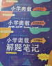 小學(xué)奧數解題筆記（幾何模塊） 曬單實(shí)拍圖