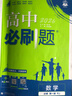 2026新版高中知識清單五三53數學(xué)語(yǔ)文化學(xué)物理英語(yǔ)生物政治歷史地理知識大全知識點(diǎn)總結新教材高一高二高三高考復習資料教輔工具書(shū) 2026高中知識清單 數學(xué) 曬單實(shí)拍圖