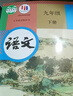 新華書(shū)店正版新版2025年九年級下冊全套課本人教版書(shū)課本教材初三下冊初中三年級下冊課本教科書(shū)人民教育出版社 九年級下冊全套課本5本【人教版】 曬單實(shí)拍圖