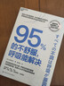 95%的不舒服 呼吸能解決 呼吸健康指南 緩解焦慮失眠 日本呼吸專(zhuān)家本間生夫 職場(chǎng)人必讀 湛廬圖書(shū) 書(shū)籍 曬單實(shí)拍圖