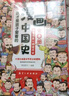 全套8冊 漫畫(huà)中國史這才是孩子愛(ài)看的半小時(shí)漫畫(huà)中國史6-12歲兒童近代歷史類(lèi)書(shū)籍中小學(xué)生課外閱讀書(shū)目 曬單實(shí)拍圖