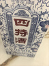 四特白酒 青花窖藏 特香型 50度 500mL 6瓶 整箱裝 曬單實(shí)拍圖