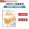 2026年二級建造師章節刷題二建新大綱題庫 建設工程法規及相關(guān)知識章節刷題 中國建筑工業(yè)出版社 曬單實(shí)拍圖