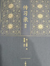 【官方正版】傳習錄譯注 新古典001（布面精裝刷邊贈書(shū)簽藏書(shū)票）簡(jiǎn)體橫排王陽(yáng)明王文成公全書(shū)底本黎業(yè)明譯注上海古籍出版社 噴繪版（二印無(wú)編號無(wú)章） 曬單實(shí)拍圖
