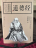 【全684頁(yè)】道德經(jīng)正版書(shū)籍老子著(zhù)全集無(wú)刪減原文注釋文白對照老子他說(shuō)白話(huà)全解道家正版書(shū)籍 成人學(xué)生版小學(xué)初中高中生閱讀經(jīng)典 曬單實(shí)拍圖