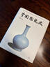 正版新書(shū)！秒發(fā)！中國陶瓷史（增訂版）,葉喆民著(zhù),生活·讀書(shū)·新知三聯(lián)書(shū)店,9787108034151 曬單實(shí)拍圖
