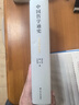 中國哲學(xué)通史·魏晉南北朝卷 曬單實(shí)拍圖