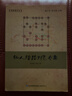 象棋譜叢書(shū)：仙人指路對飛右象 曬單實(shí)拍圖
