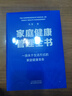 【現貨】家庭健康管理全書(shū) 馮雪著(zhù) 一場(chǎng)關(guān)于生活方式的家庭健康革命/讓家人少生病，更安心/生活方式醫學(xué)專(zhuān)家馮雪重磅新作 家家戶(hù)戶(hù)都需要的健康寶典 【2冊】家庭健康管理全書(shū)+家庭教育全書(shū) 曬單實(shí)拍圖