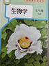 【新華書(shū)店正版】2025新版   人教版初中七年級下冊生物書(shū)人教版7年級生物書(shū)下冊課本教材教科書(shū) 初1初一下冊生物課本七年級生物學(xué)課本 七年級下冊生物 曬單實(shí)拍圖