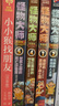 怪物大師系列（1-5冊）（套裝共5冊） 曬單實(shí)拍圖
