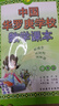 【文軒網(wǎng)】中國華羅庚學(xué)校數學(xué)課本 1年級 曬單實(shí)拍圖
