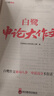 新版半月談公考白鷺申論大作文寫(xiě)作素材范文2026國考省考開(kāi)頭結尾破局八步 白鷺申論大作文+半月談決戰申論80+【共2本】 曬單實(shí)拍圖