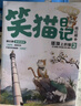新華書(shū)店直營(yíng)正版 笑貓日記漫畫(huà)版5-6冊全套虎皮貓你在哪里幸福的鴨子楊紅櫻經(jīng)典作品系列校園兒童文學(xué)讀物保姆狗的陰謀塔頂上的貓 小學(xué)生二三四五六年級課外閱讀書(shū)籍 笑貓日記漫畫(huà)版【1-2冊】 曬單實(shí)拍圖