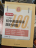 初中英語(yǔ)閱讀限時(shí)訓練100天 六年級/6年級上下全一冊 上海版英語(yǔ)輔導練習 200篇地道短文 每天練習15分鐘 上海譯文出版社 六年級 初中英語(yǔ)閱讀限時(shí)訓練100天 曬單實(shí)拍圖