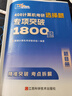 官方正版】圖領(lǐng)計算機2026年408計算機考研選擇題專(zhuān)項突破1800題 計算機考研408練習題模擬題 26考研大綱配套習題 可搭復習指南 408計算機考研選擇題專(zhuān)項突破1800題 曬單實(shí)拍圖