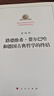 路德維?！べM爾巴哈和德國古典哲學(xué)的終結 曬單實(shí)拍圖