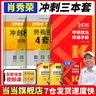 當當肖八現貨速發(fā)】肖秀榮2026考研政治1000題肖四肖八精講精練講真題2026 肖秀容肖4肖8全家桶背誦手冊形勢與政策101思想政治理論時(shí)政可搭徐濤核心考案腿姐沖刺背誦張宇李永樂(lè )張劍 沖刺3件套】肖 曬單實(shí)拍圖