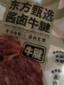 東方甄選醬牛肉熟食真空開(kāi)袋即食鹵牛肉鹵味下酒菜醬鹵肉熟牛肉速食食品 【新人嘗鮮1袋裝】醬鹵牛腱200g*1袋 曬單實(shí)拍圖