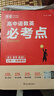 載望2026新高中語(yǔ)數英必考點(diǎn)高考提分有招專(zhuān)項解題考點(diǎn)解析公式高考必考點(diǎn)必刷題高考數學(xué)真題卷必修選修同步教材課時(shí)練習冊 3本】高中語(yǔ)數英必考點(diǎn)+語(yǔ)文作文+英語(yǔ)作文 廣東 曬單實(shí)拍圖