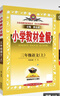小學(xué)教材全解 三年級語(yǔ)文上 2025秋 薛金星 同步課本 教材解讀 掃碼課堂 曬單實(shí)拍圖